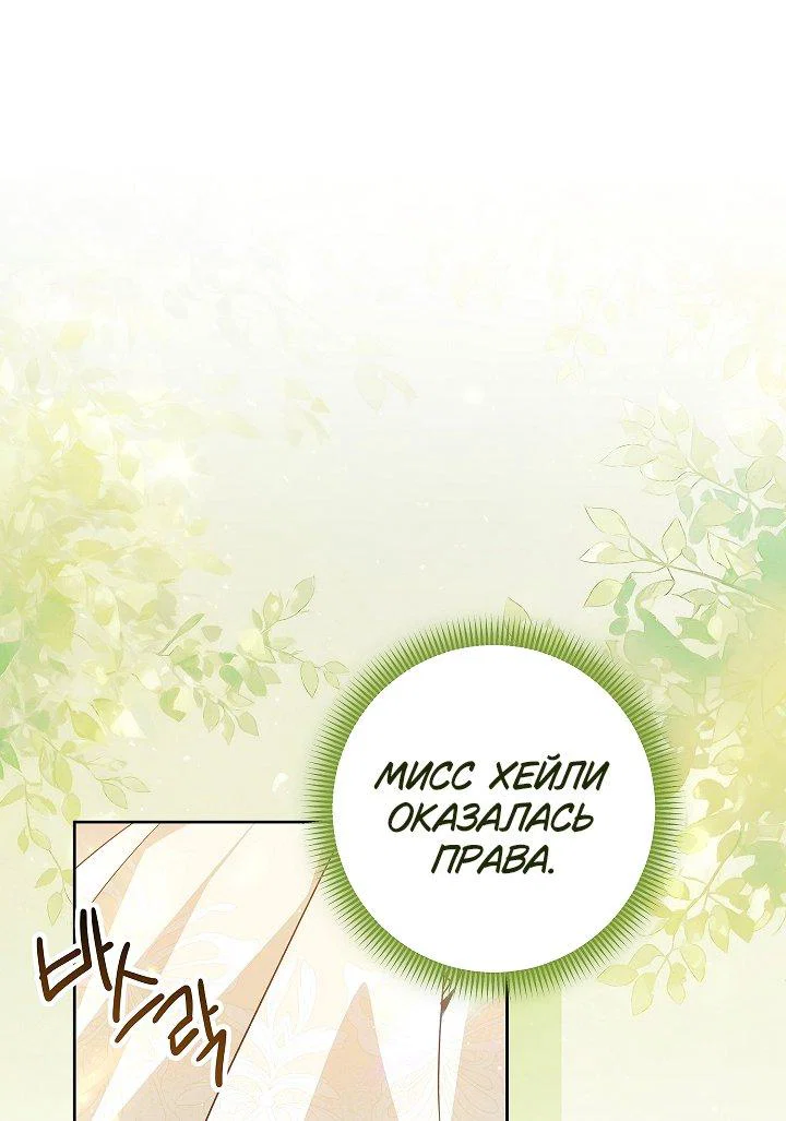 Манга Я злодейка, но помечена главным героем - Глава 28 Страница 30