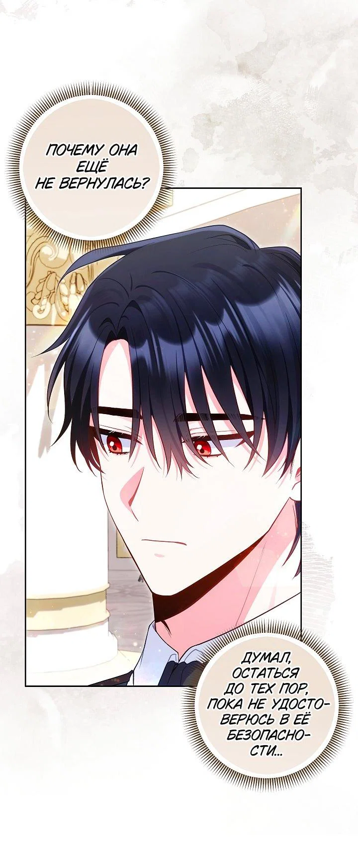 Манга Я злодейка, но помечена главным героем - Глава 28 Страница 41