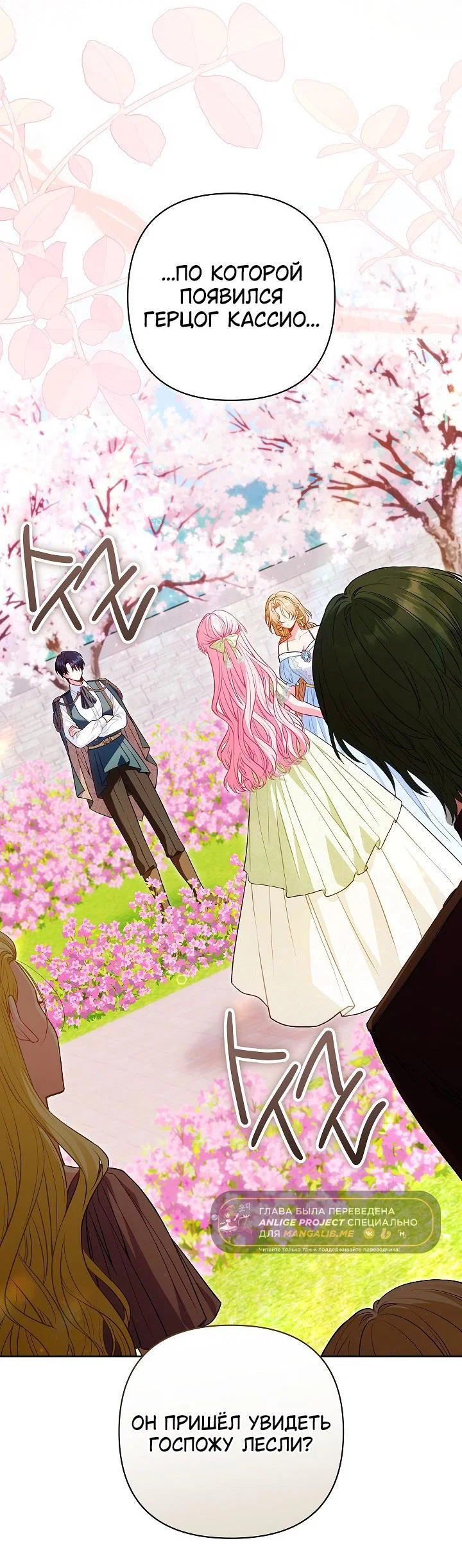 Манга Я злодейка, но помечена главным героем - Глава 28 Страница 4