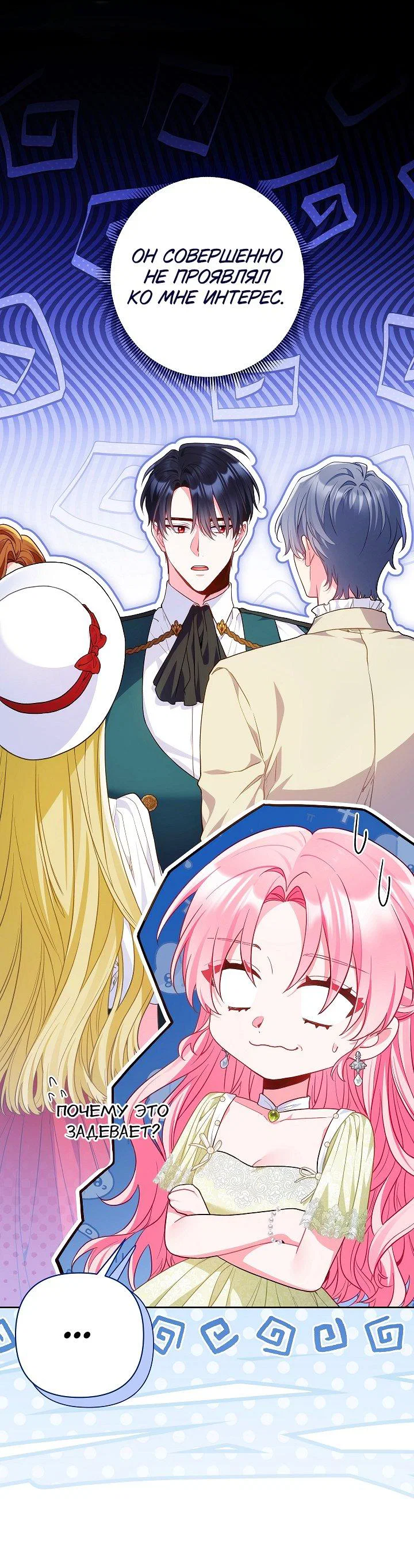 Манга Я злодейка, но помечена главным героем - Глава 28 Страница 18