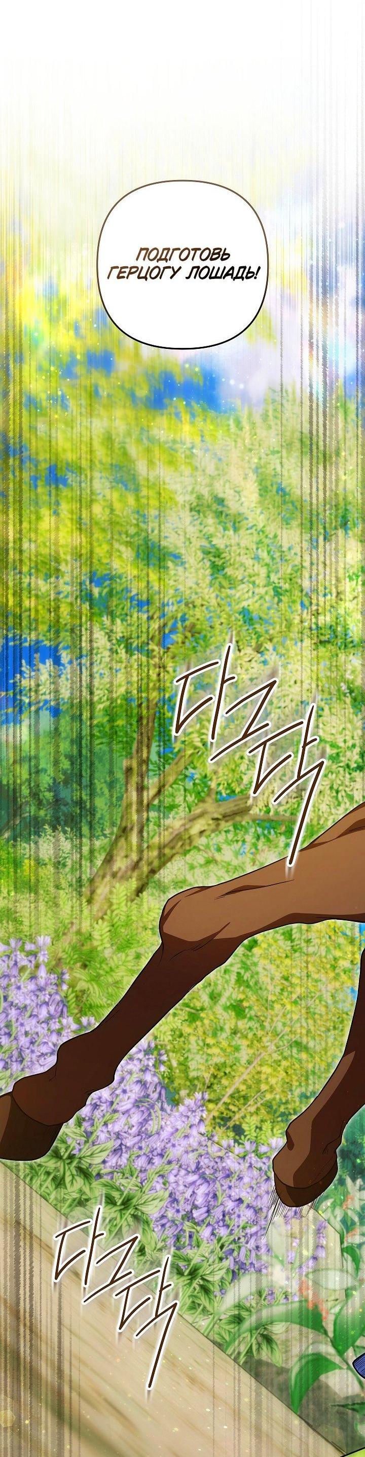 Манга Я злодейка, но помечена главным героем - Глава 28 Страница 48