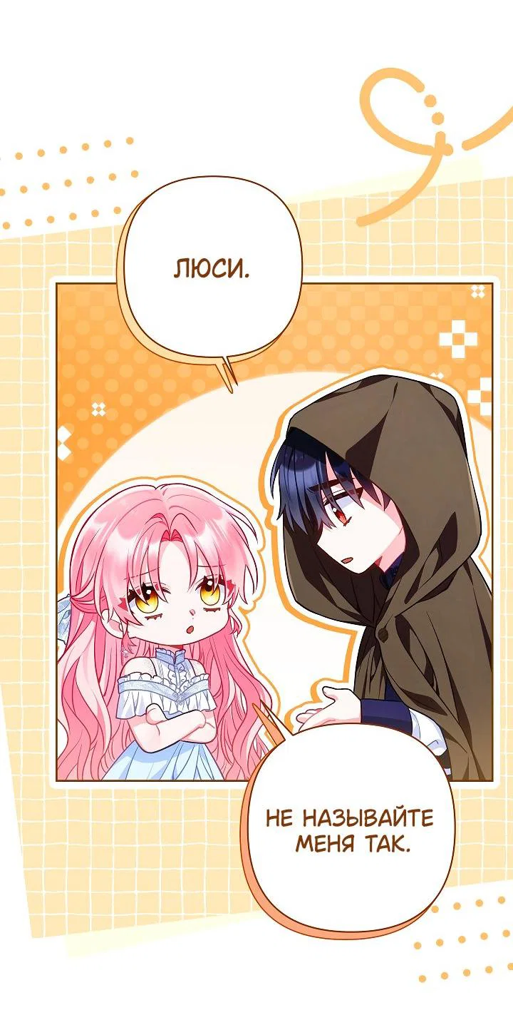 Манга Я злодейка, но помечена главным героем - Глава 27 Страница 54