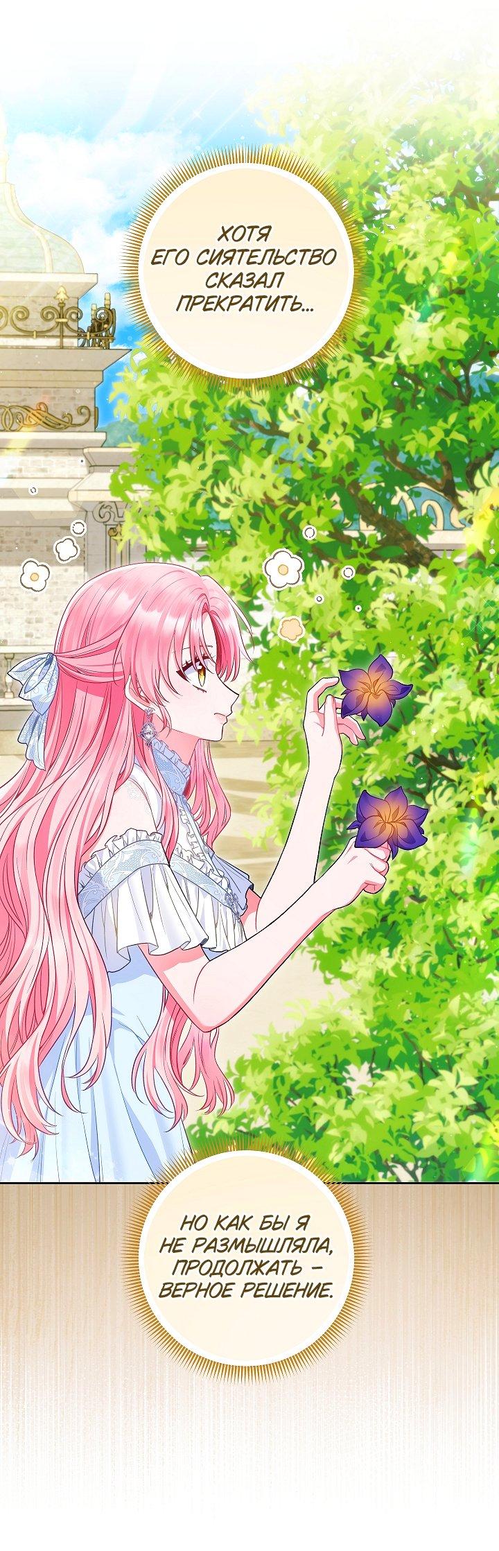 Манга Я злодейка, но помечена главным героем - Глава 27 Страница 14