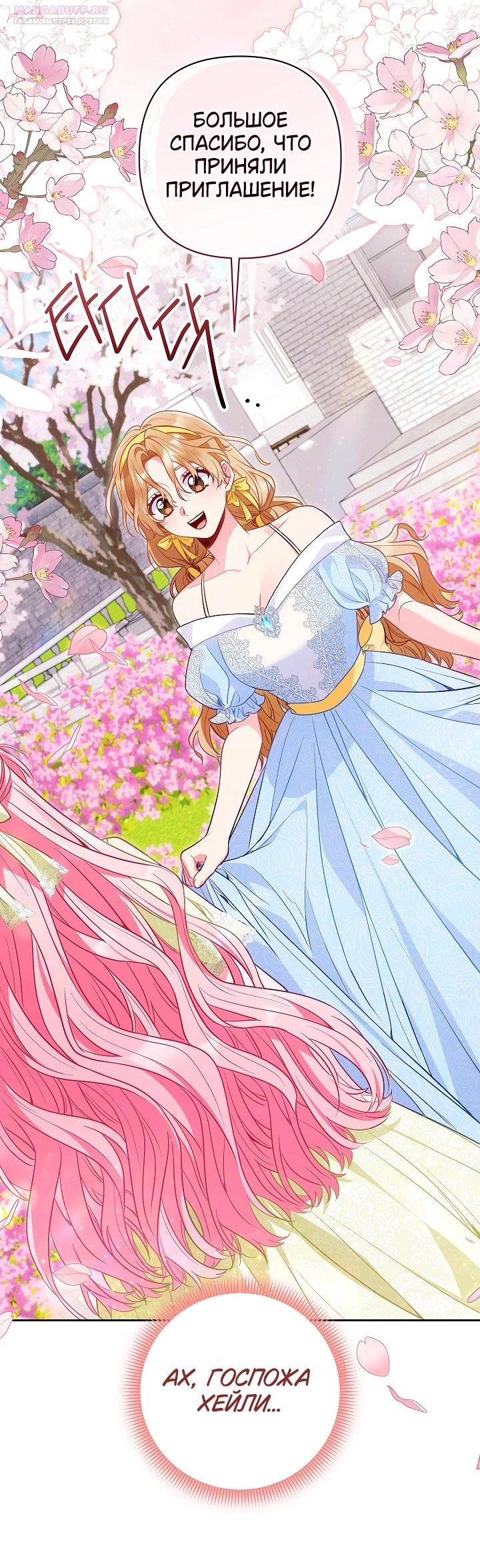 Манга Я злодейка, но помечена главным героем - Глава 27 Страница 60