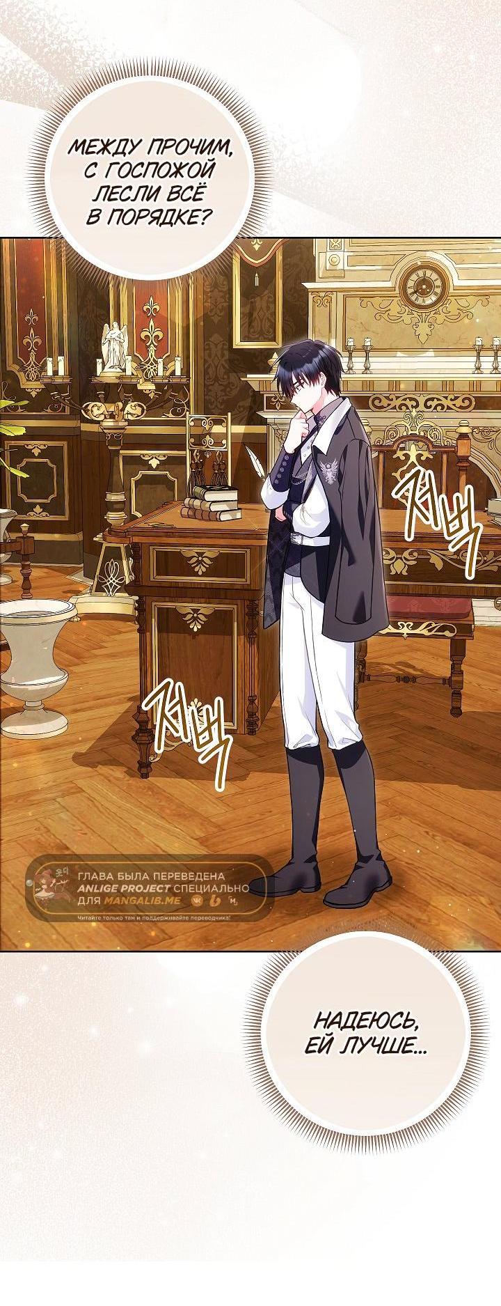 Манга Я злодейка, но помечена главным героем - Глава 27 Страница 5