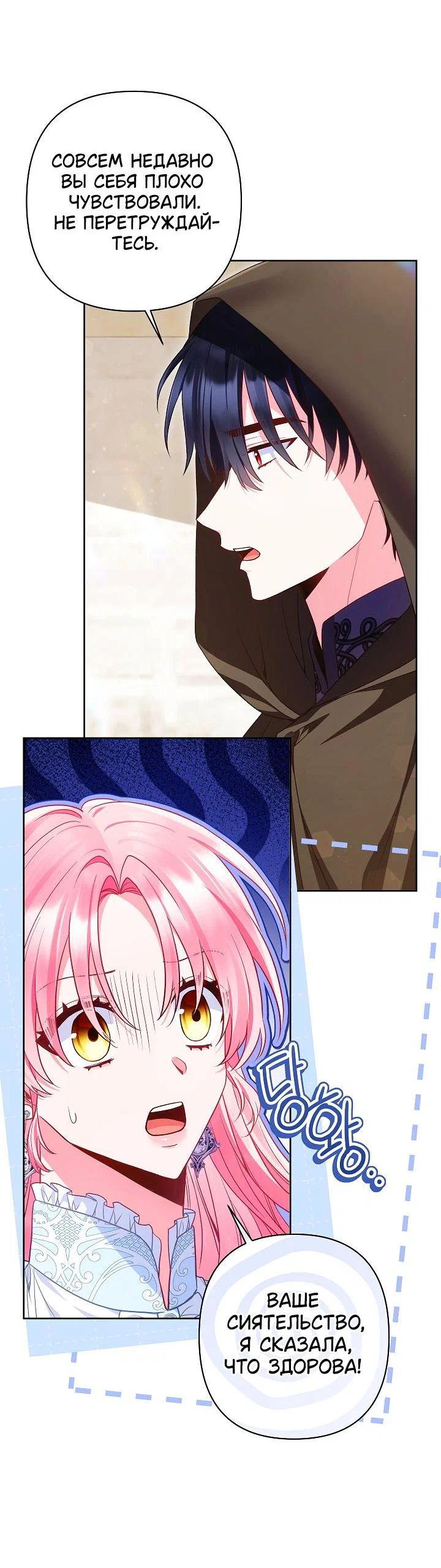 Манга Я злодейка, но помечена главным героем - Глава 27 Страница 40