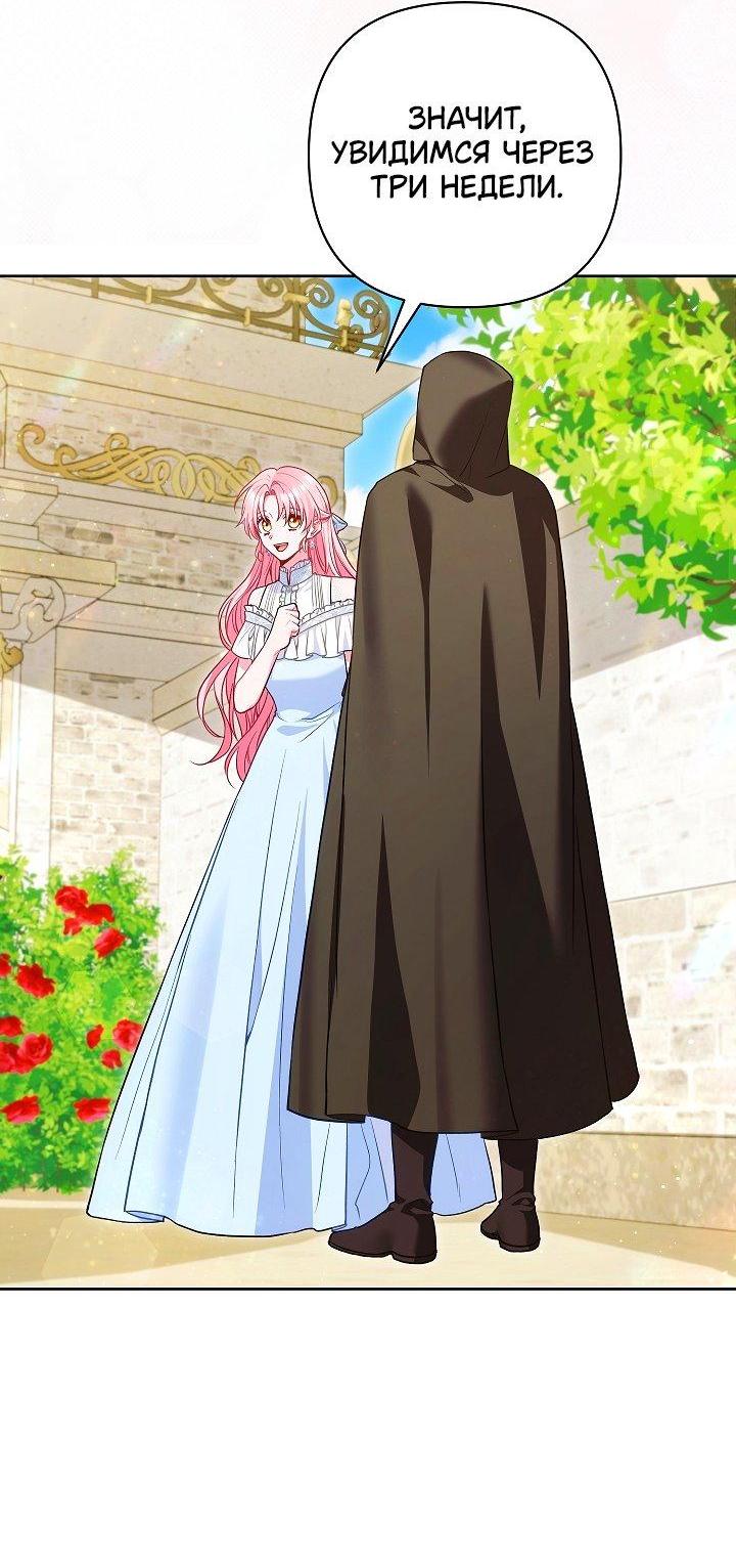 Манга Я злодейка, но помечена главным героем - Глава 27 Страница 36