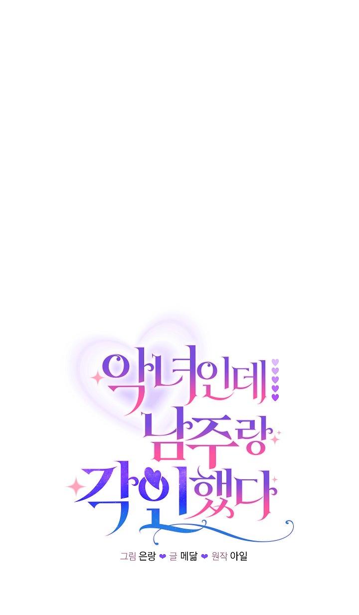 Манга Я злодейка, но помечена главным героем - Глава 27 Страница 18