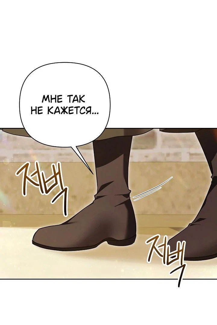 Манга Я злодейка, но помечена главным героем - Глава 27 Страница 41