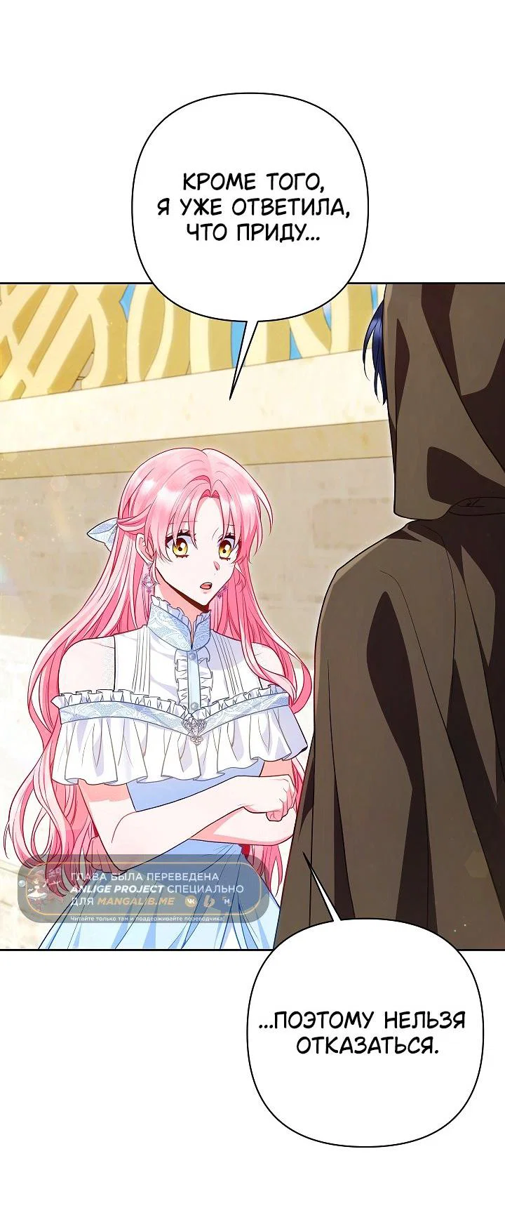 Манга Я злодейка, но помечена главным героем - Глава 27 Страница 53