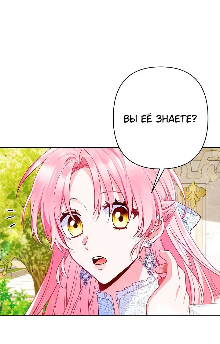 Манга Я злодейка, но помечена главным героем - Глава 27 Страница 45