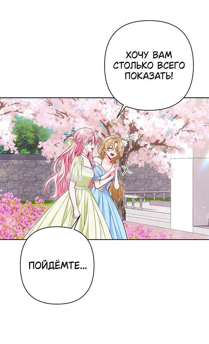 Манга Я злодейка, но помечена главным героем - Глава 27 Страница 61