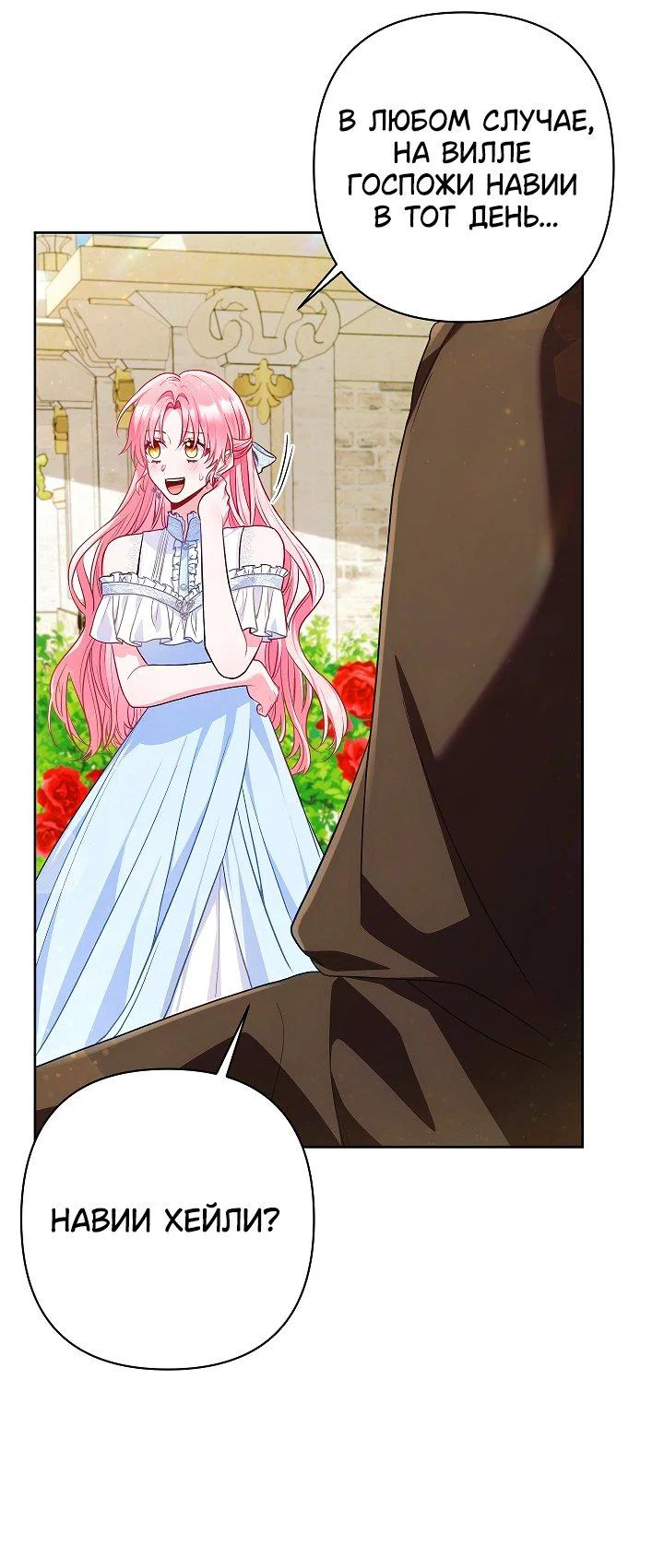 Манга Я злодейка, но помечена главным героем - Глава 27 Страница 44