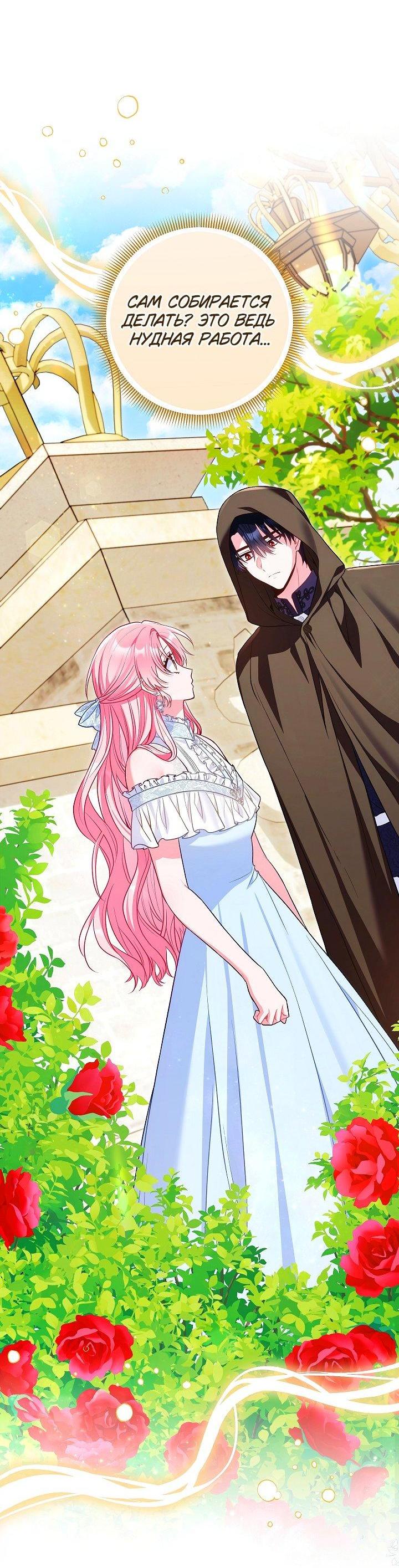 Манга Я злодейка, но помечена главным героем - Глава 27 Страница 33