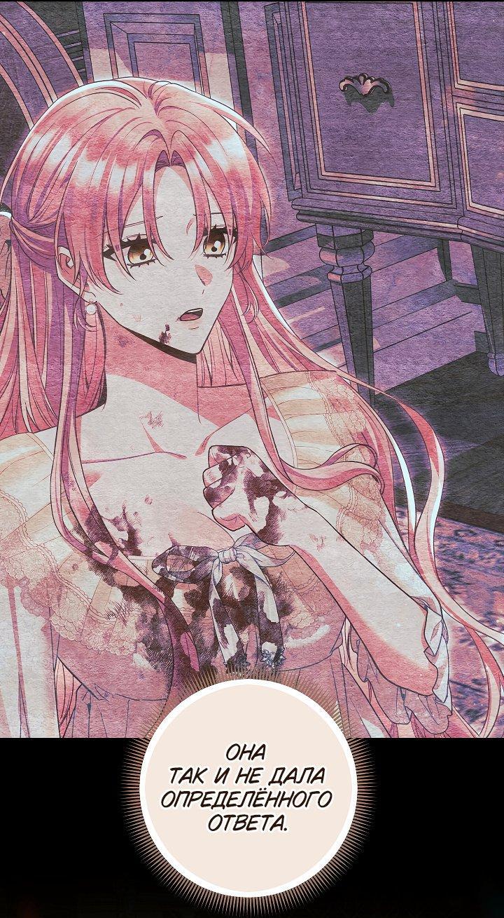 Манга Я злодейка, но помечена главным героем - Глава 27 Страница 8