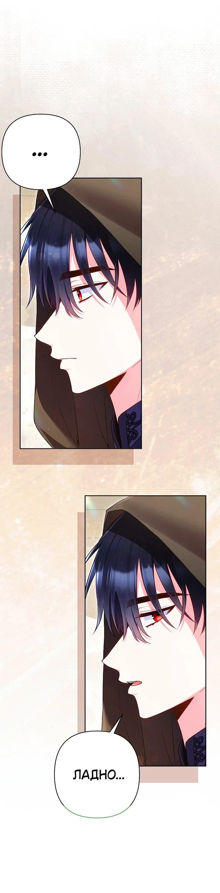 Манга Я злодейка, но помечена главным героем - Глава 27 Страница 25