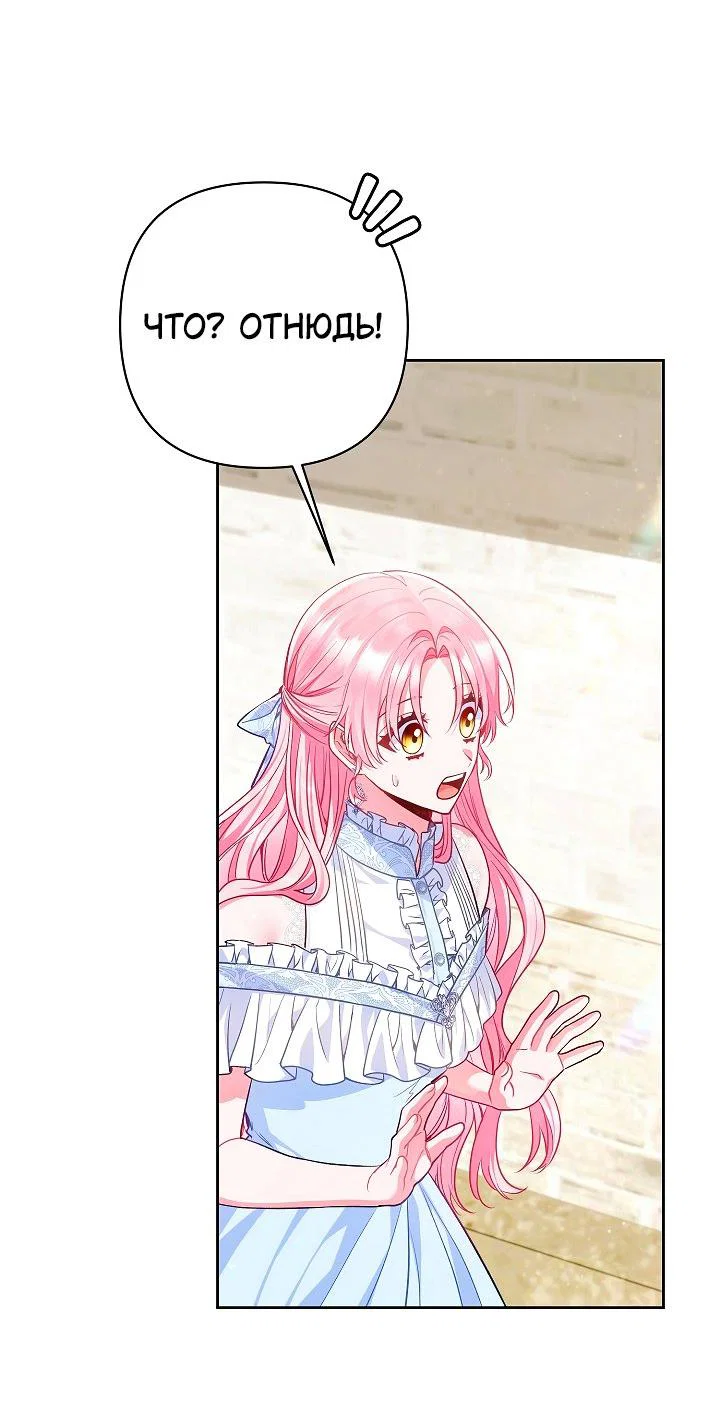 Манга Я злодейка, но помечена главным героем - Глава 27 Страница 48