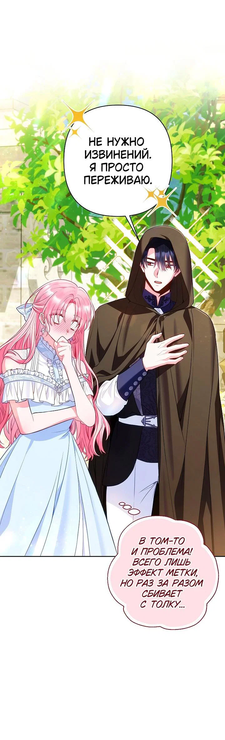 Манга Я злодейка, но помечена главным героем - Глава 27 Страница 31