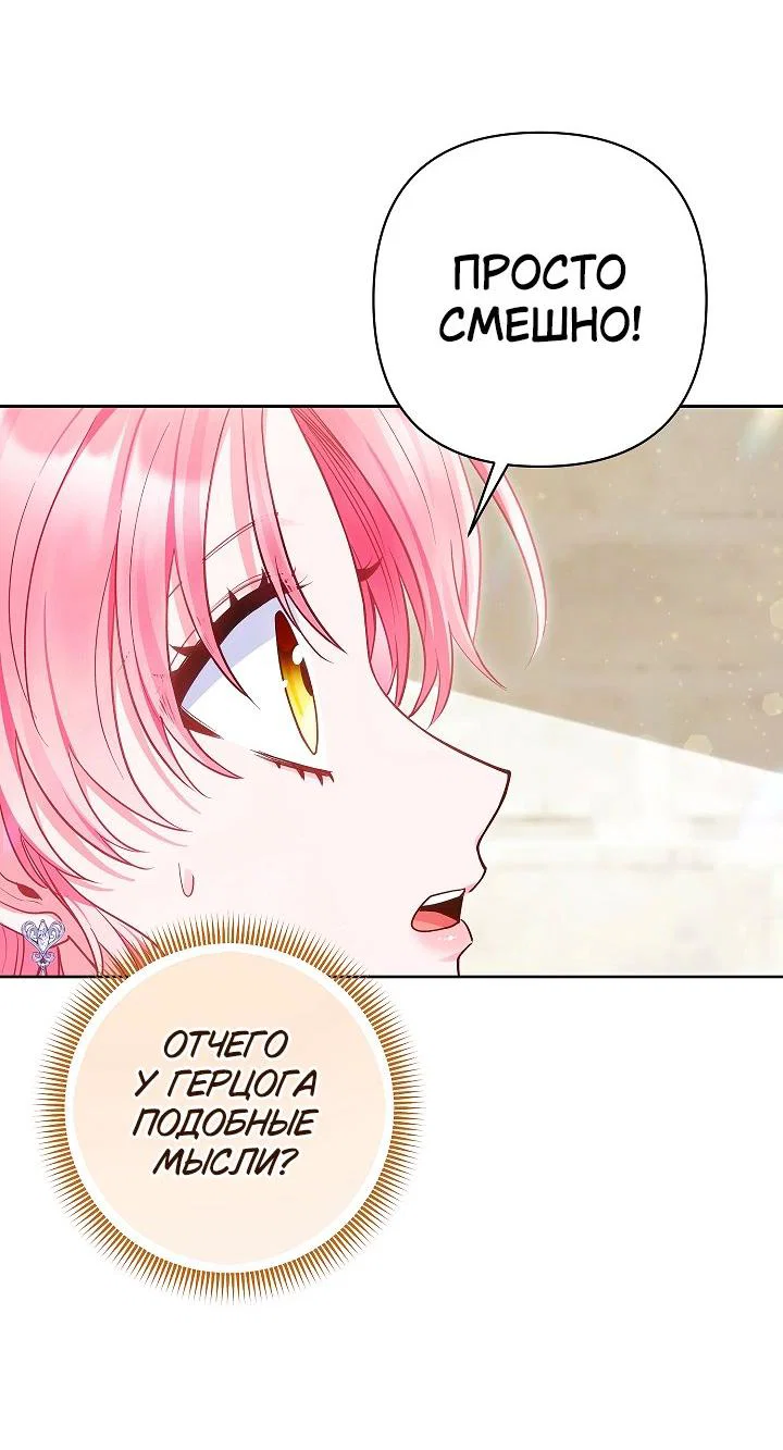 Манга Я злодейка, но помечена главным героем - Глава 27 Страница 52