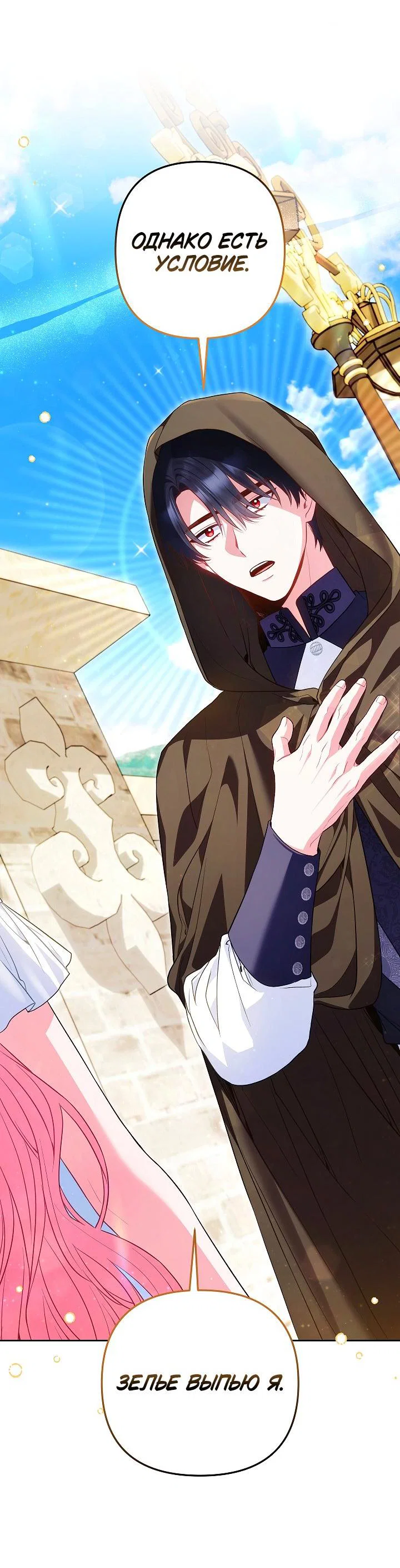 Манга Я злодейка, но помечена главным героем - Глава 27 Страница 27