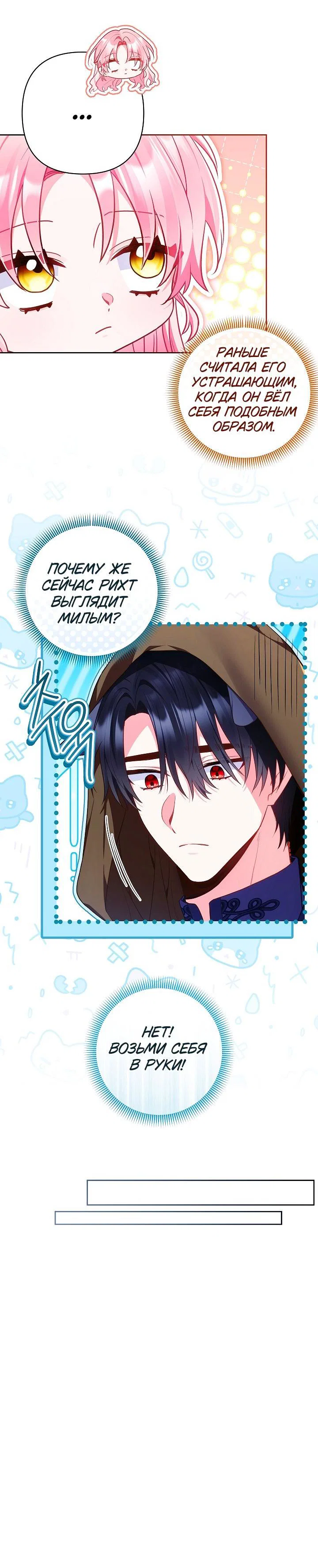 Манга Я злодейка, но помечена главным героем - Глава 27 Страница 55