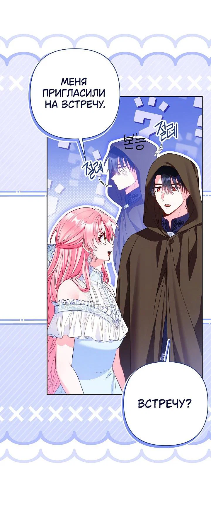 Манга Я злодейка, но помечена главным героем - Глава 27 Страница 39