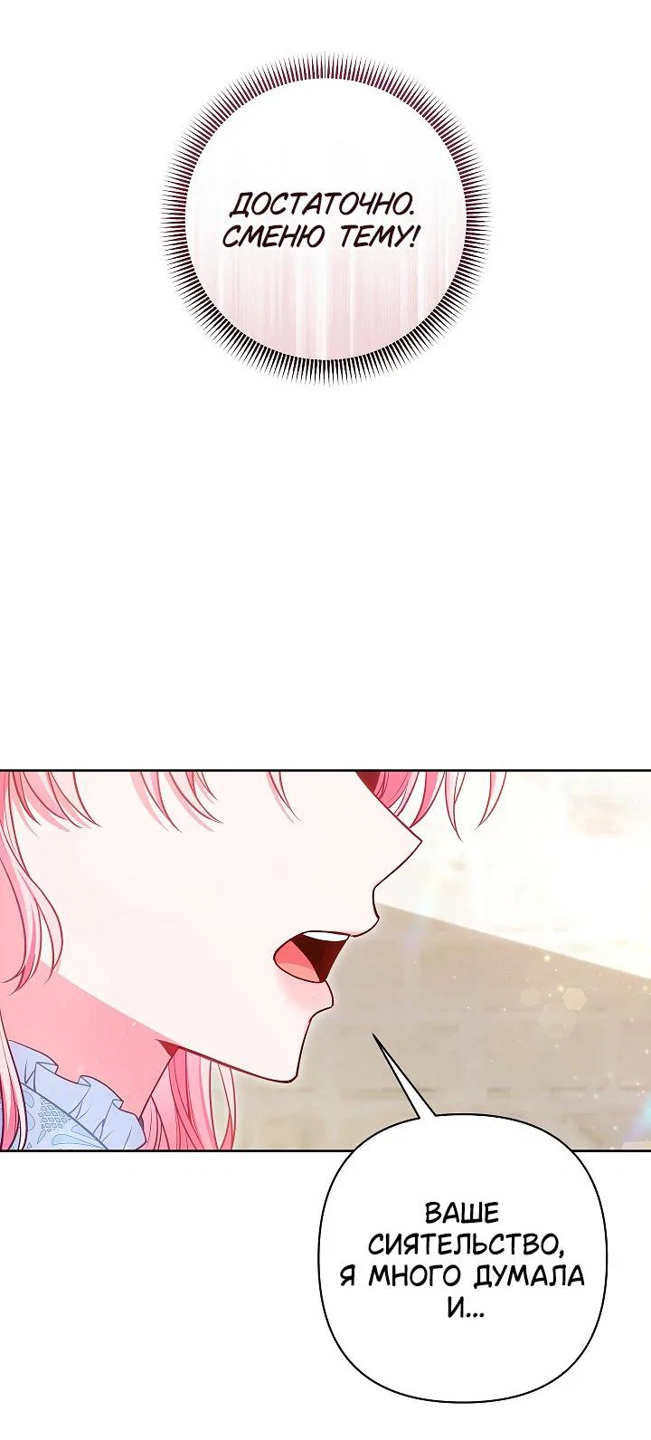 Манга Я злодейка, но помечена главным героем - Глава 27 Страница 23