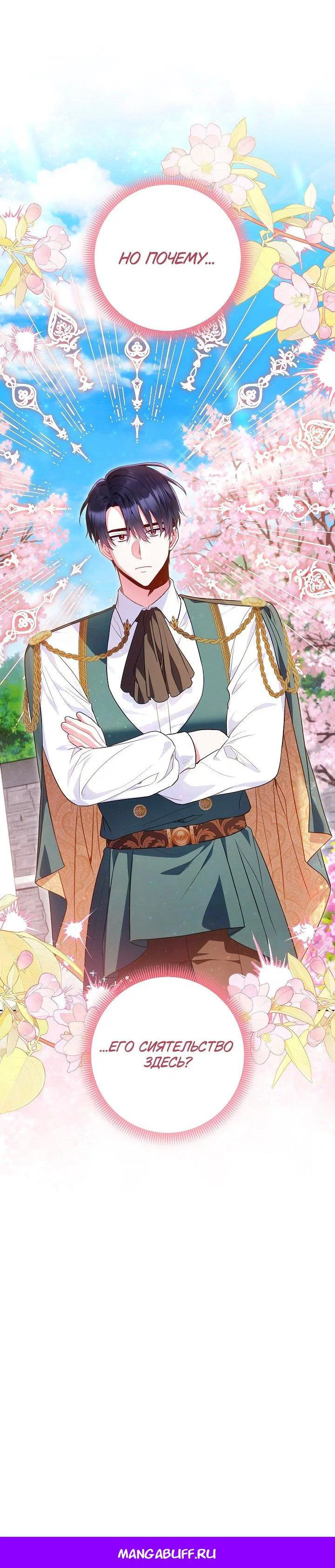 Манга Я злодейка, но помечена главным героем - Глава 27 Страница 63