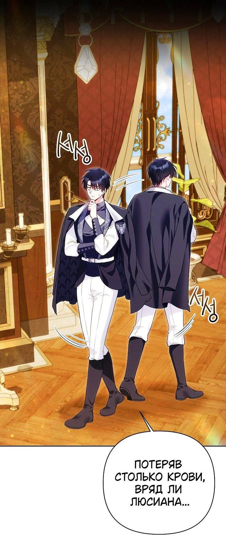 Манга Я злодейка, но помечена главным героем - Глава 27 Страница 9