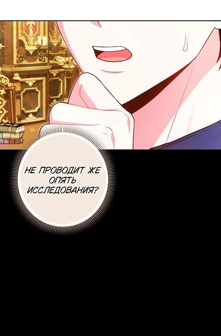 Манга Я злодейка, но помечена главным героем - Глава 27 Страница 6