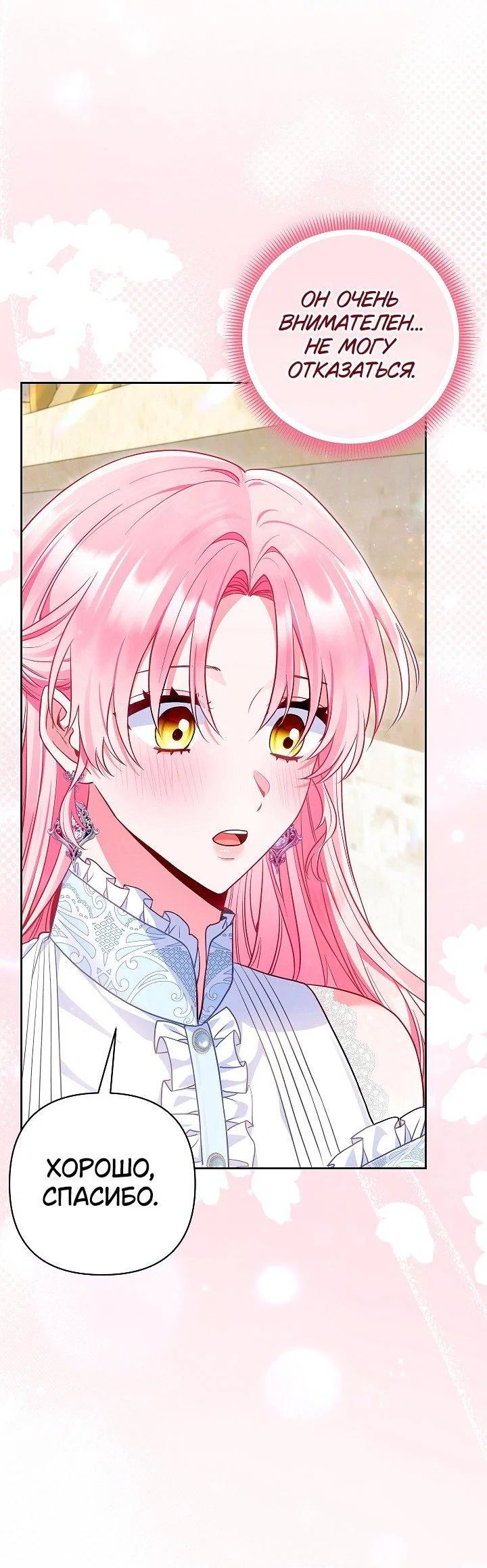 Манга Я злодейка, но помечена главным героем - Глава 27 Страница 35