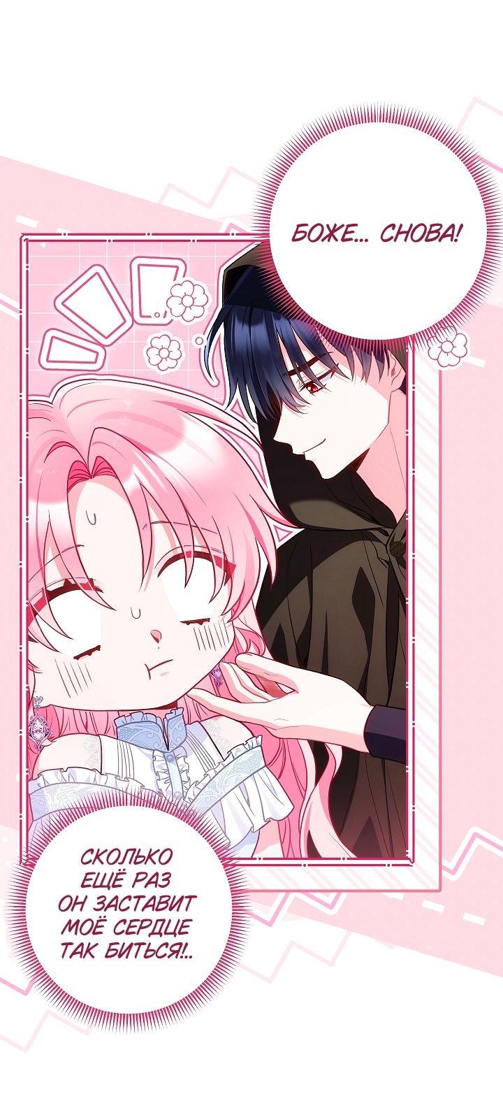 Манга Я злодейка, но помечена главным героем - Глава 27 Страница 22