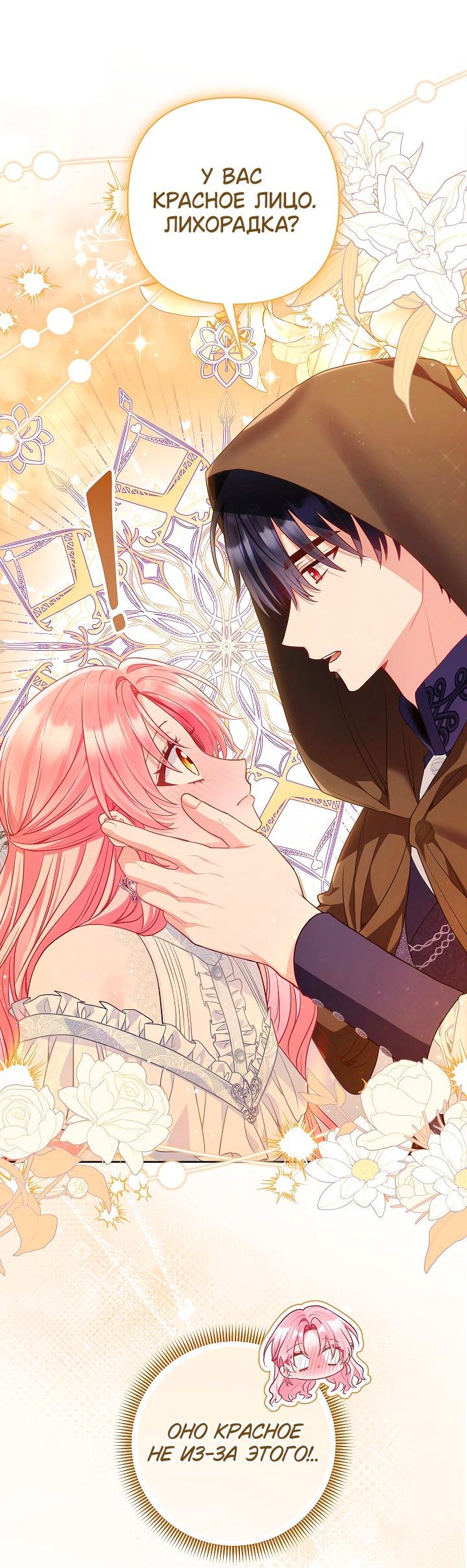 Манга Я злодейка, но помечена главным героем - Глава 27 Страница 42