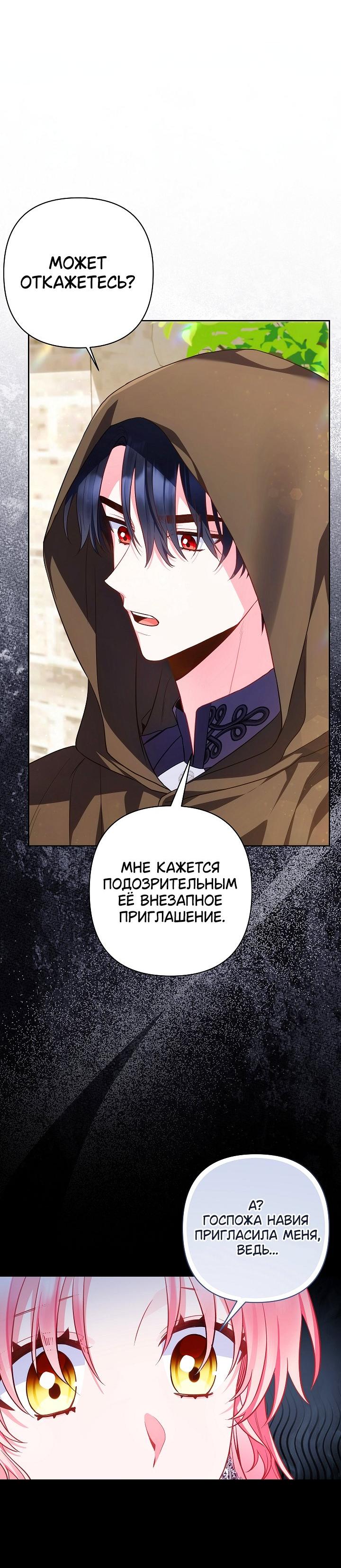 Манга Я злодейка, но помечена главным героем - Глава 27 Страница 49