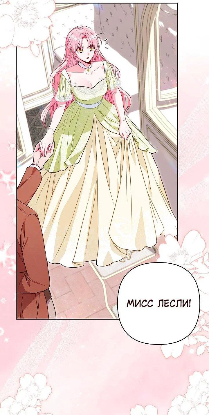 Манга Я злодейка, но помечена главным героем - Глава 27 Страница 59