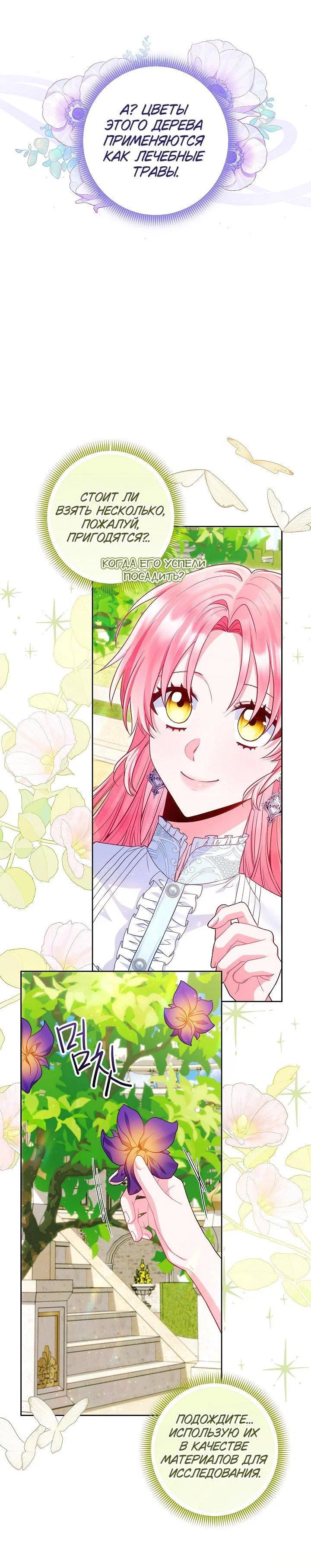 Манга Я злодейка, но помечена главным героем - Глава 27 Страница 13