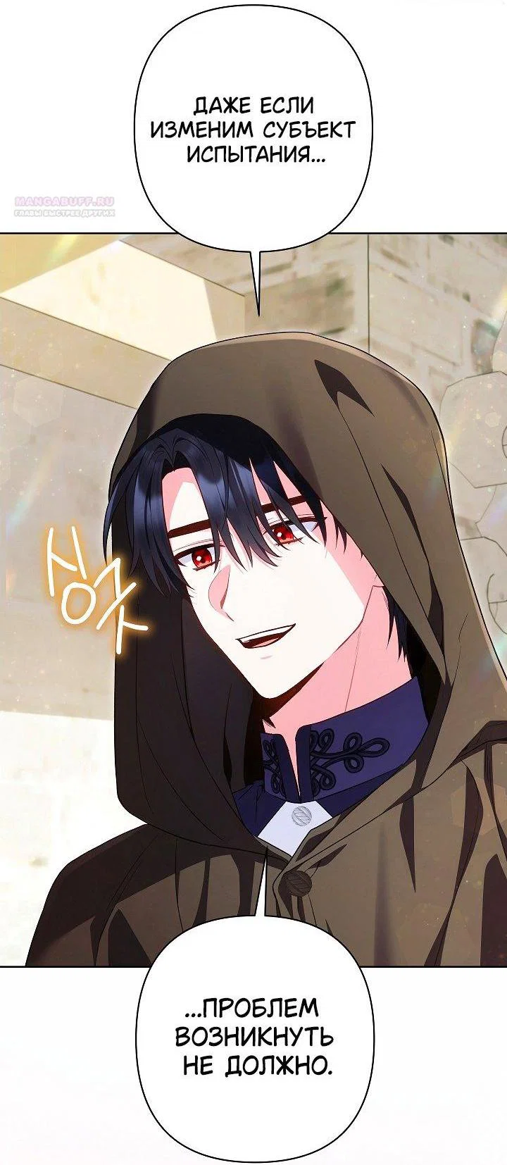 Манга Я злодейка, но помечена главным героем - Глава 27 Страница 34