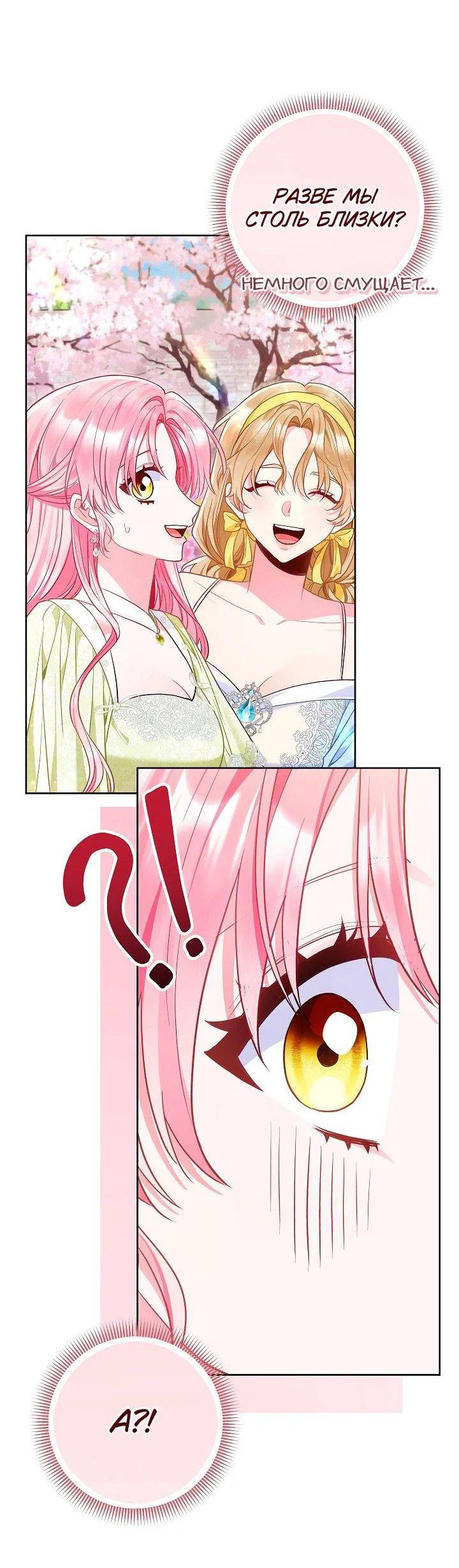 Манга Я злодейка, но помечена главным героем - Глава 27 Страница 62