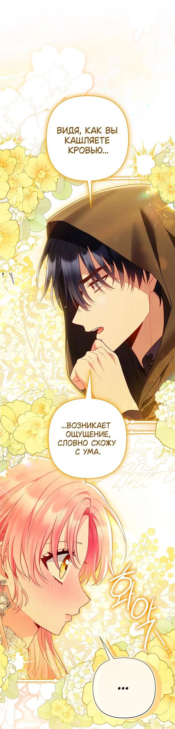 Манга Я злодейка, но помечена главным героем - Глава 27 Страница 29