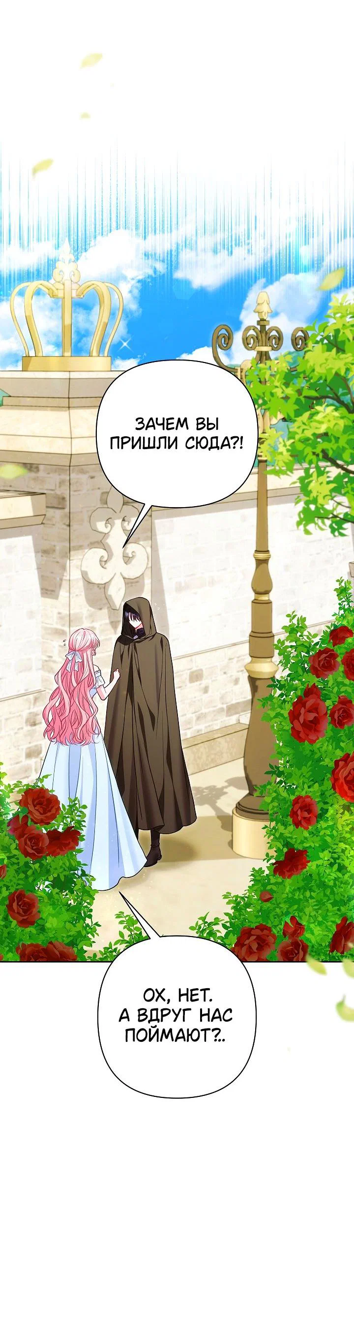 Манга Я злодейка, но помечена главным героем - Глава 27 Страница 19