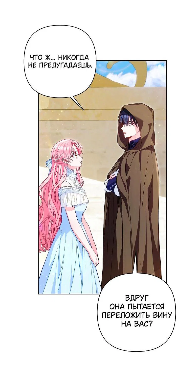 Манга Я злодейка, но помечена главным героем - Глава 27 Страница 51