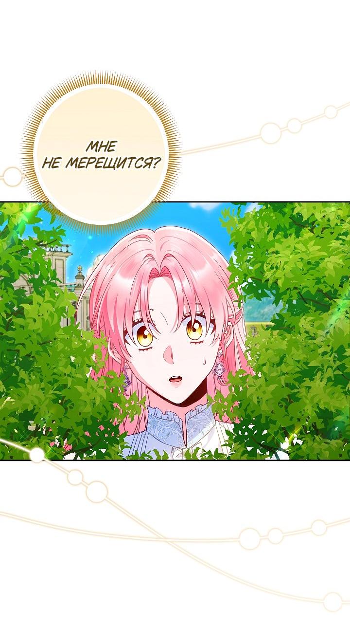 Манга Я злодейка, но помечена главным героем - Глава 27 Страница 16