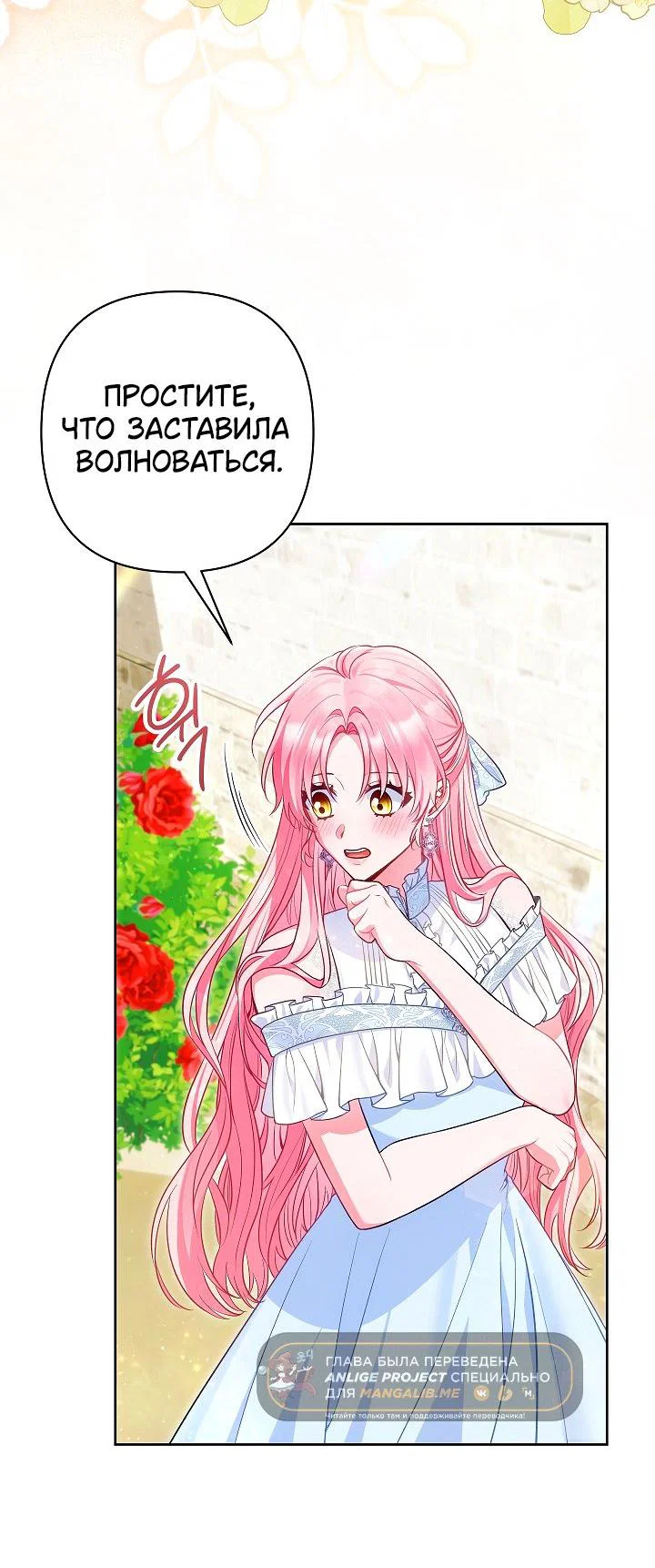 Манга Я злодейка, но помечена главным героем - Глава 27 Страница 30