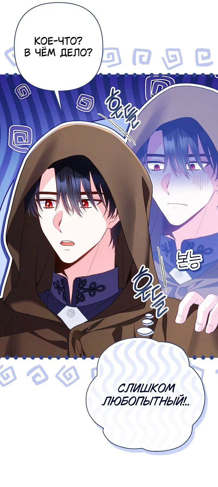 Манга Я злодейка, но помечена главным героем - Глава 27 Страница 38