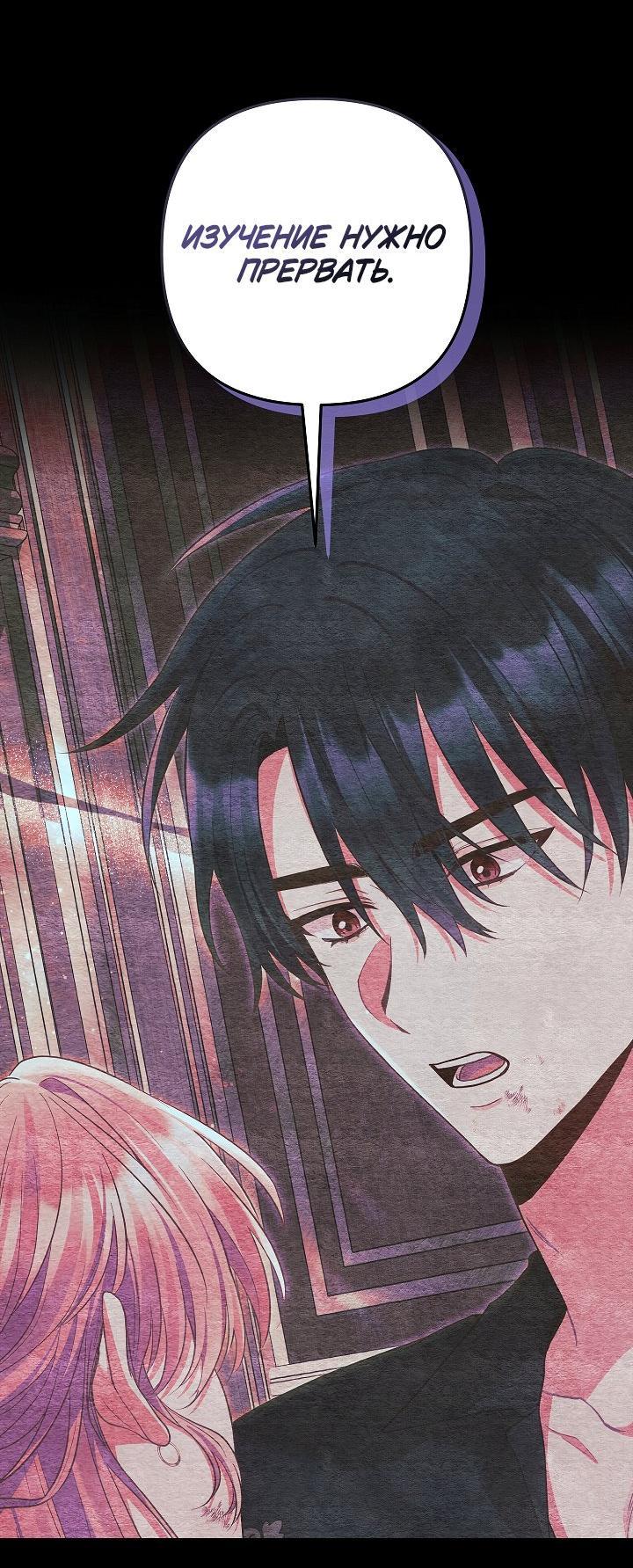 Манга Я злодейка, но помечена главным героем - Глава 27 Страница 7