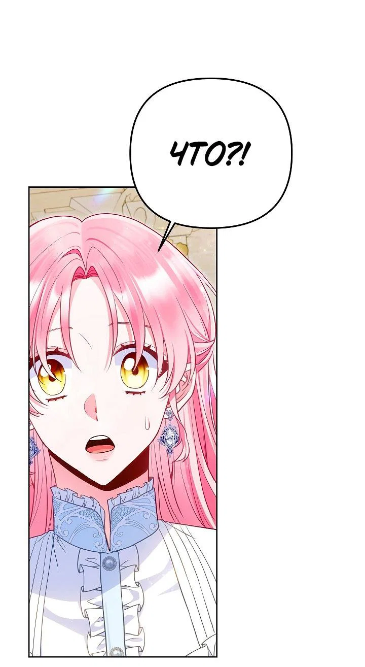 Манга Я злодейка, но помечена главным героем - Глава 27 Страница 28