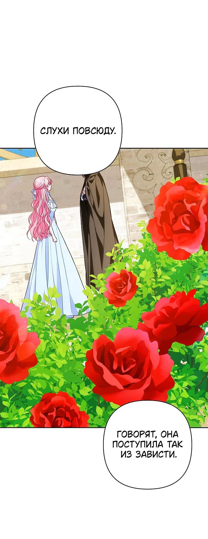 Манга Я злодейка, но помечена главным героем - Глава 27 Страница 47