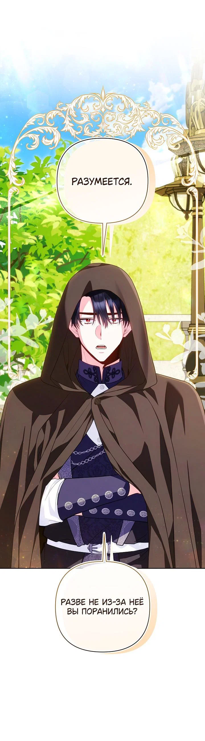 Манга Я злодейка, но помечена главным героем - Глава 27 Страница 46