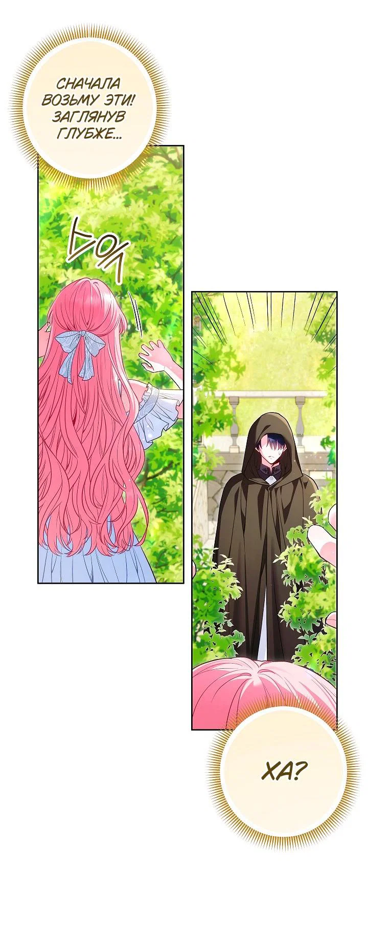 Манга Я злодейка, но помечена главным героем - Глава 27 Страница 15