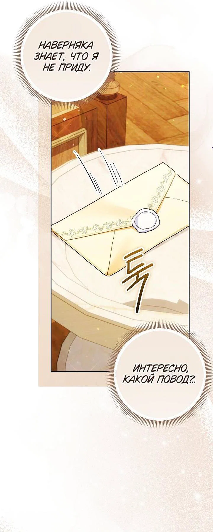 Манга Я злодейка, но помечена главным героем - Глава 27 Страница 4